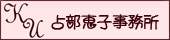 占部恵子事務所のHP